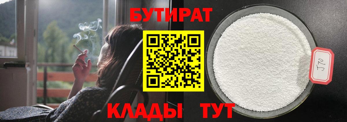 БУТИРАТ 99% Октябрьский
