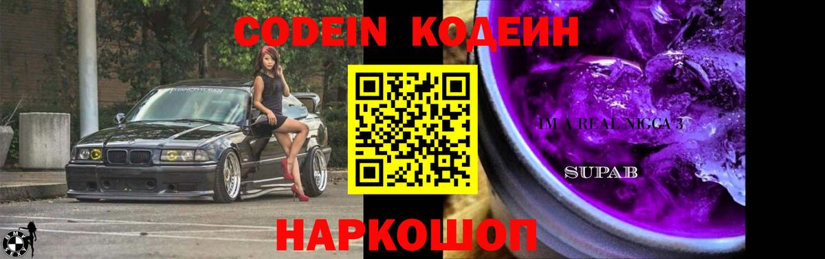 Октябрьский  Кодеин Purple Drank  Вход с VPN  Кодеиновый сироп Lean Purple Drank 