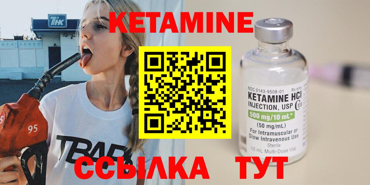 КЕТАМИН VHQ Октябрьский